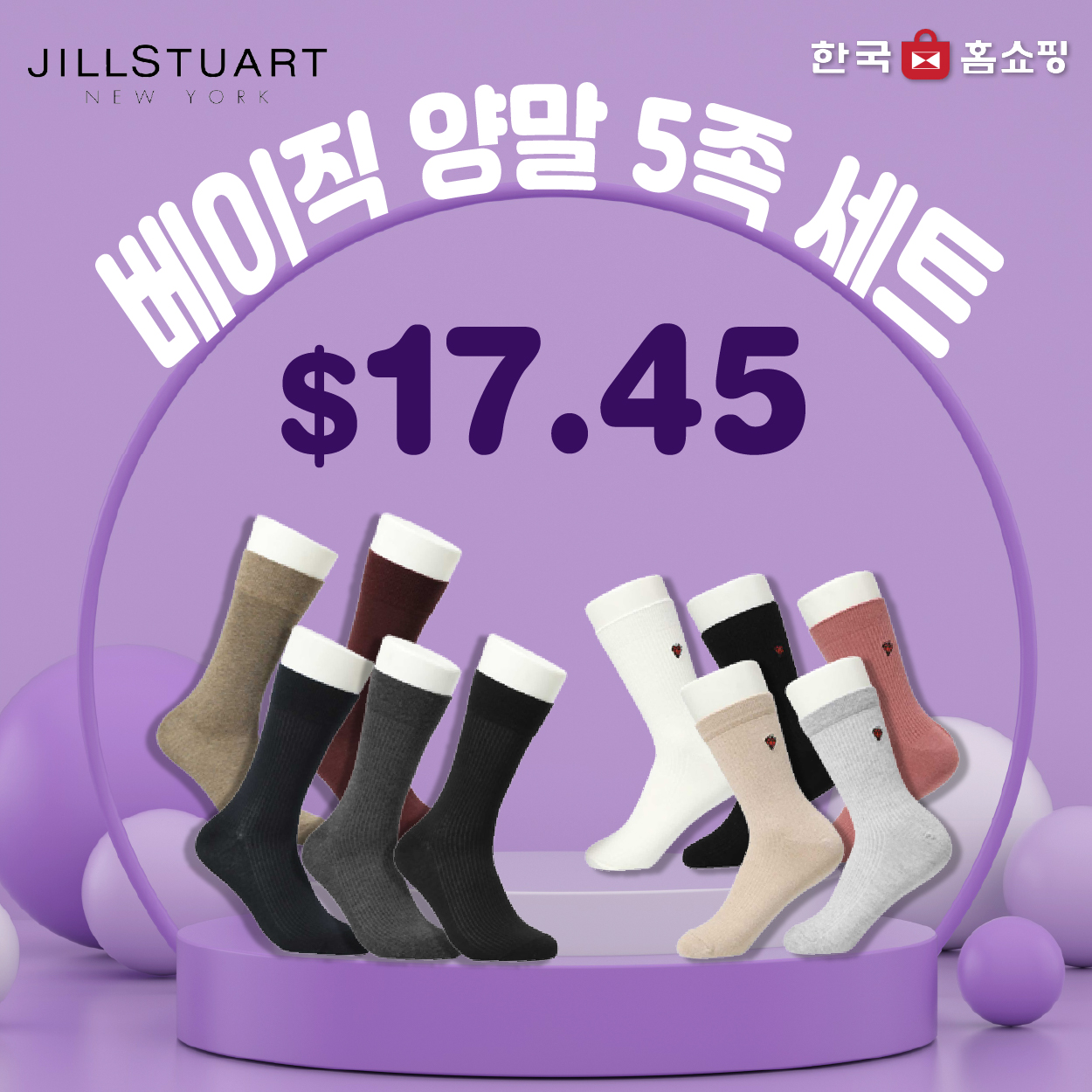 질스튜어트 양말