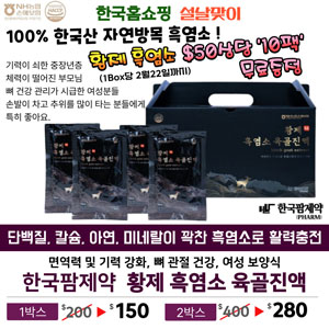한국팜제약 황제 흑염소 육골진액