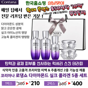 코리아나 로댕쇼 다이아몬드 실크 콜라겐 5종세트