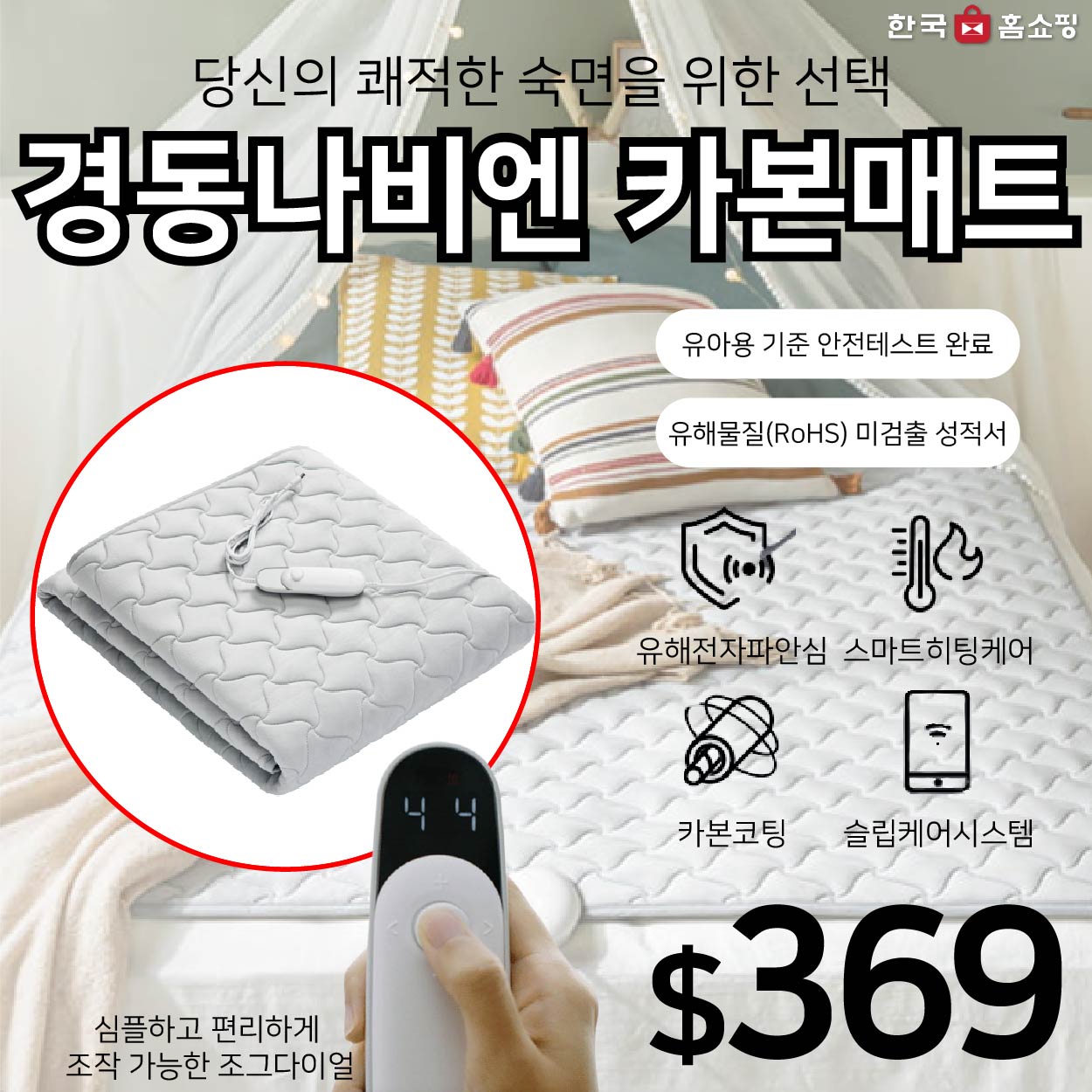 경동나비엔 카본매트