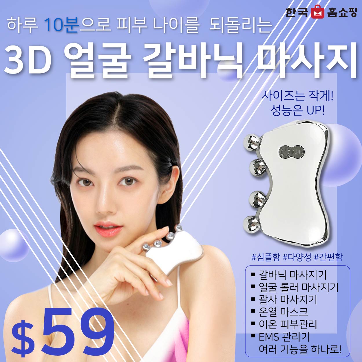 3D 얼굴 갈바닉 마사지