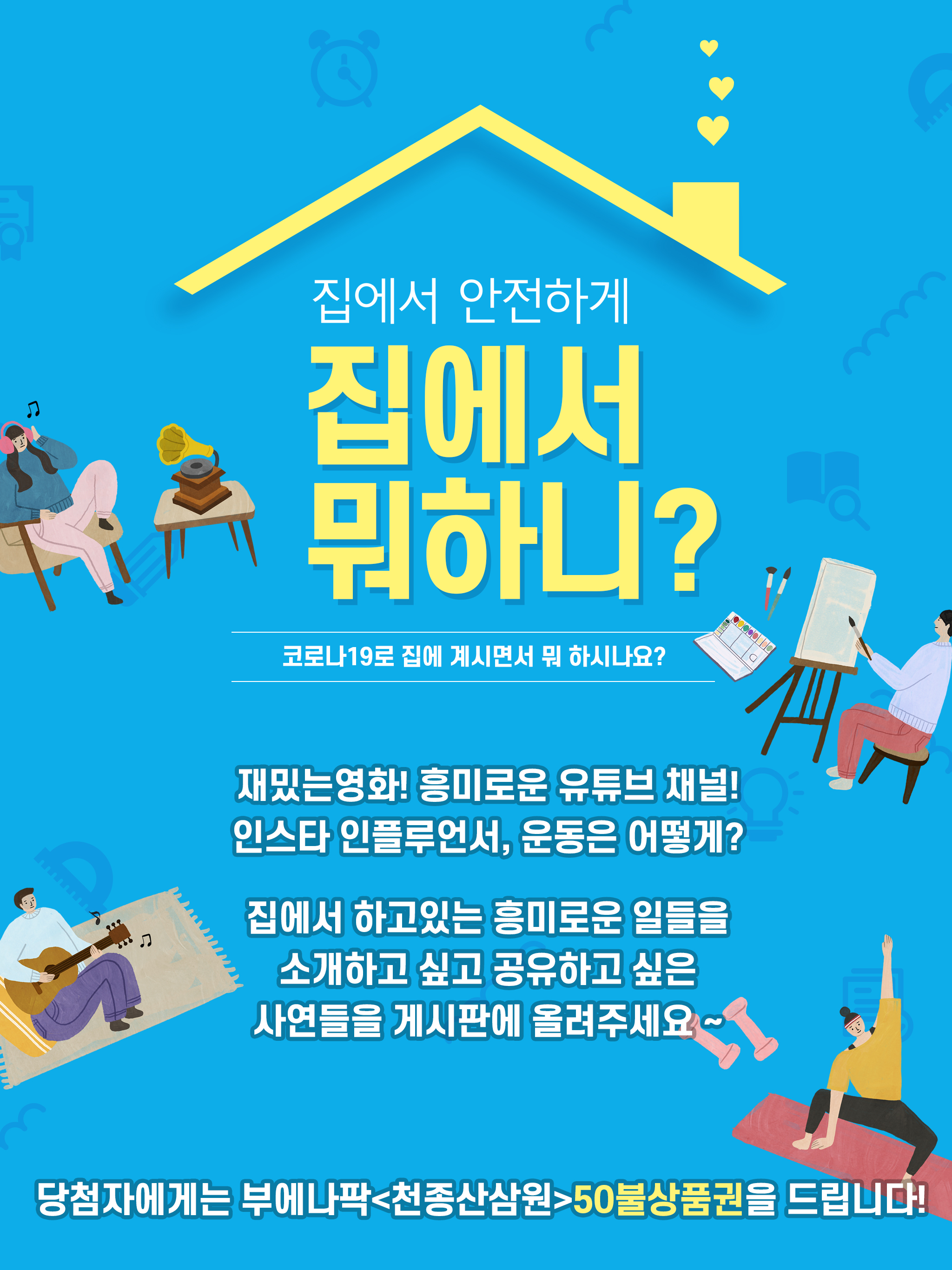 집에서 뭐하니