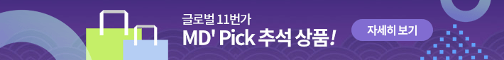 Coming soon! 글로벌 11번가 MD' Pick 추석 상품! 곧 오픈됩니다.