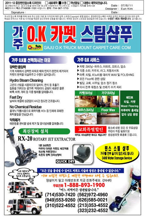 OK 청소 23년 경력 강아지 오줌 카펫,러그,천,가죽소파,타일 청소 전문 회사