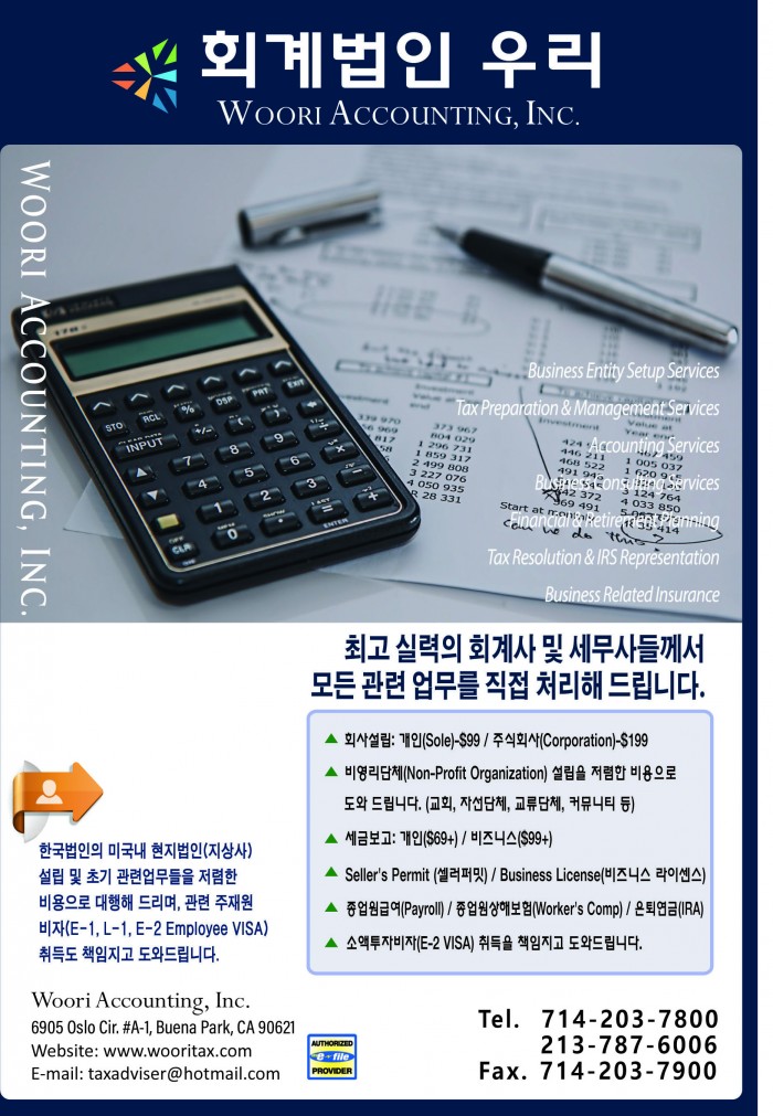 [무료상담] 회사 설립/세금보고/ J-1, F-1 세금보고/ *ITIN 발급* /해외금융자산/ E-2 Visa/ NPO 설립/ DBA 급행등록 