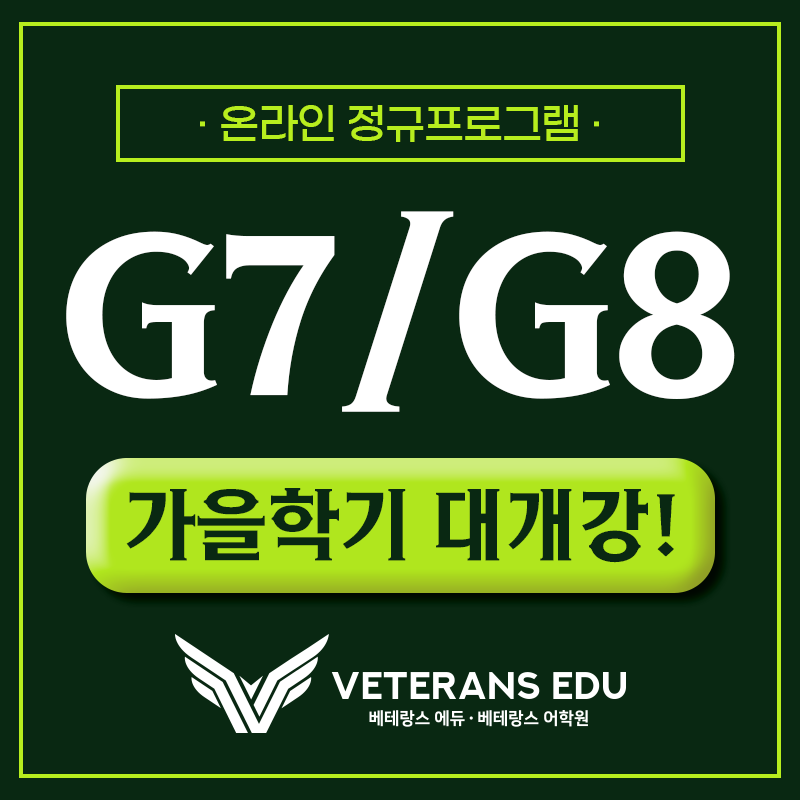 국제학교 7, 8학년 학생들의 진짜 속마음(엄마들은 모르는)