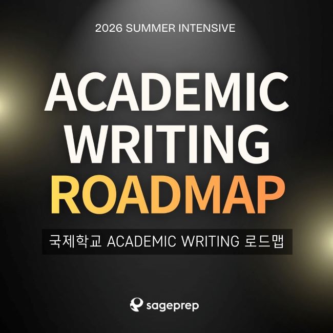 ★G5~10 꼭 잡아야 하는 Academic Writing 로드맵