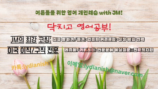 어른들을 위한 영어, 차근차근 같이 가요