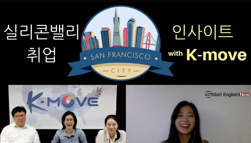 미국 실리콘밸리 취업 도와주는 K-MOVE + 미국취업 인사이트