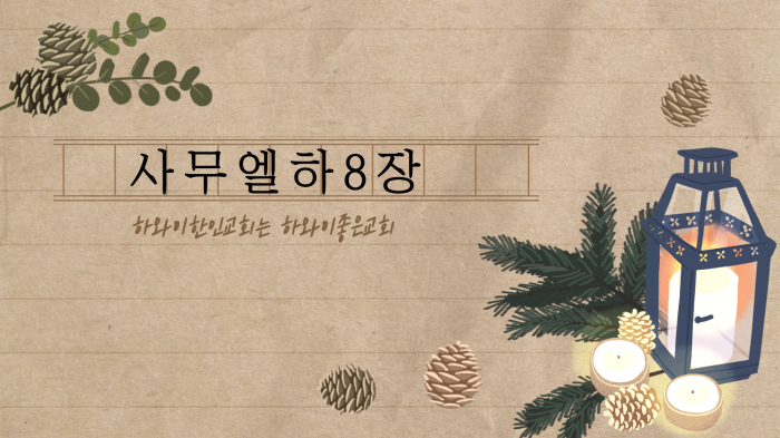 하와이교회 바이블 리딩