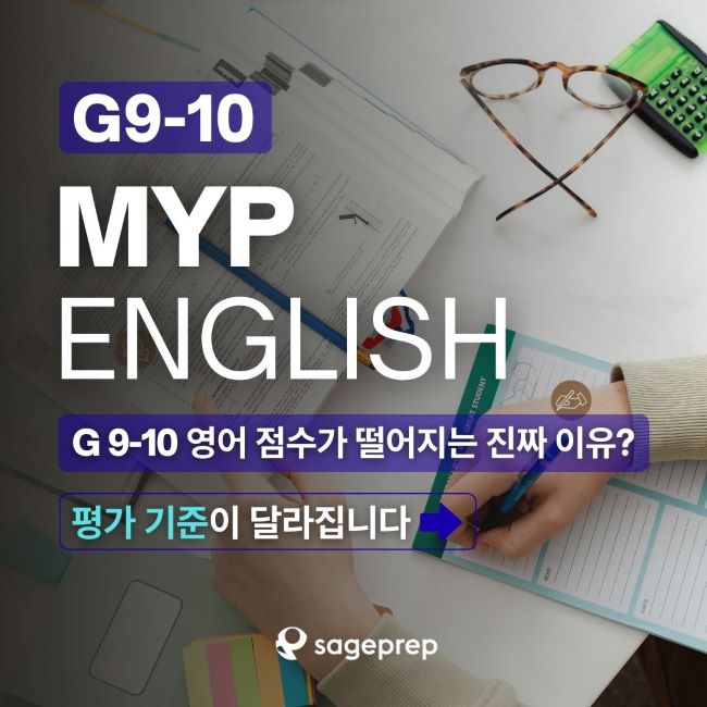 G9–10 MYP English, 결과는 이미 여기서 결정됩니다.