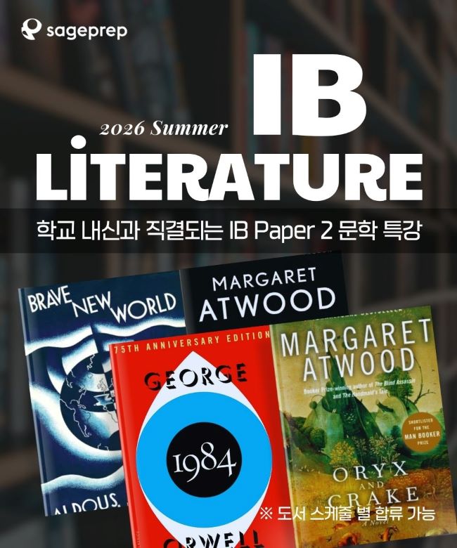 ♐ IB 영어 성적, ‘한 번에’ 끌어올리는 실전 전략 공개 (Paper 2)