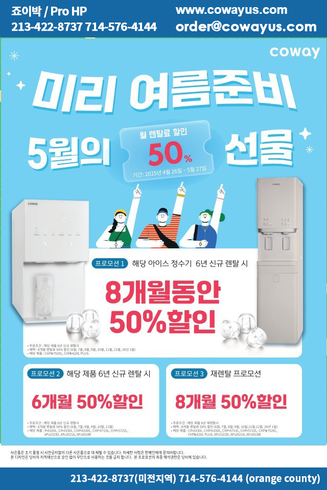 COWAY(정수기렌탈)-5월,최대 8개월 50%할인/정수기 공기청정기 비데 연수기