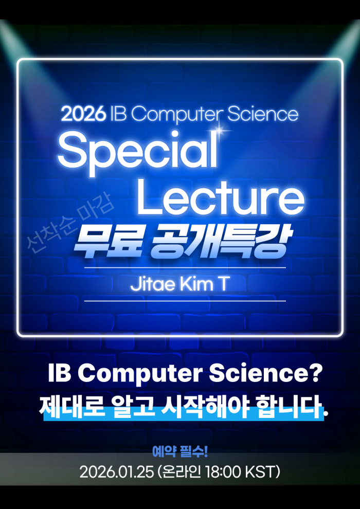 [공개특강] 진짜 화이트 해커가 가르치는 IB Computer Science