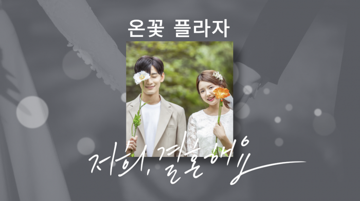 이젠 한국꽃배 쉽게 하세요.