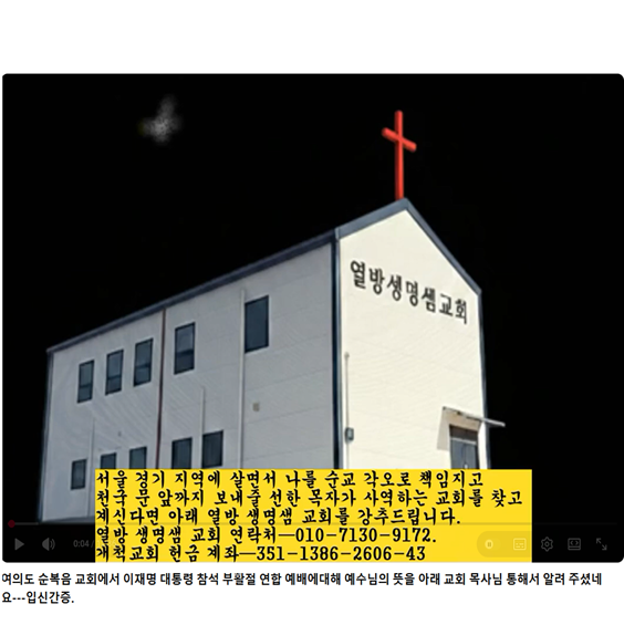여의도 순복음 교회에서 이재명 대통령 참석 부활절 연합 예배에대해 예수님의 뜻을 아래 교회 목사님 통해서 알려 주셨네요---입신간증.