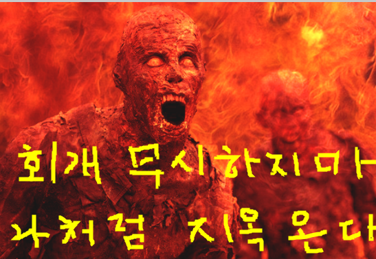 지옥에 간 유명 목사님들과 천국에 가신 유명 목사님들의 천국 지옥 간증을 모아 보았습니다.