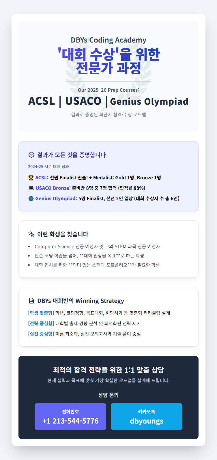 [ACSL USACO Genius Olympiad] 코딩 대회 전문 준비반 - STEM 전공을 위한 필수 스펙