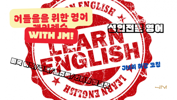 주저 말고 시작하세요 – 1시간 무료 영어 체험