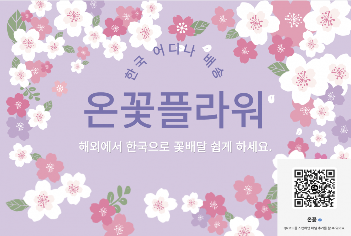 한국꽃배달 쉽고 빠르게 하세요.