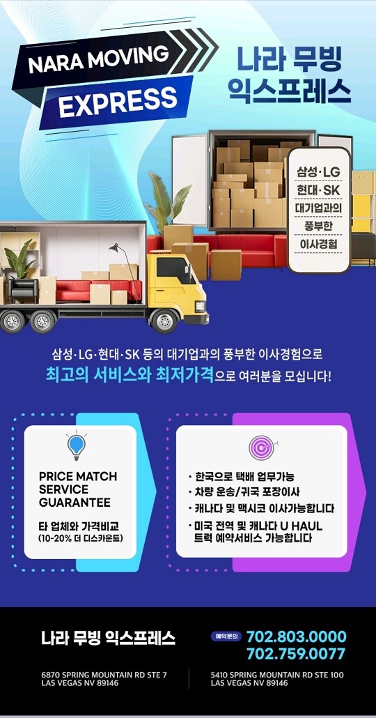 [나라무빙 익스프레스] 로컬/타주/귀국이사+자동차운송+UHaul 트럭렌트 