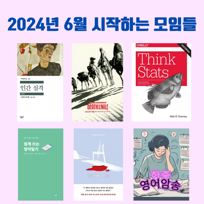 북클럽 나란 2024년 6월 모임