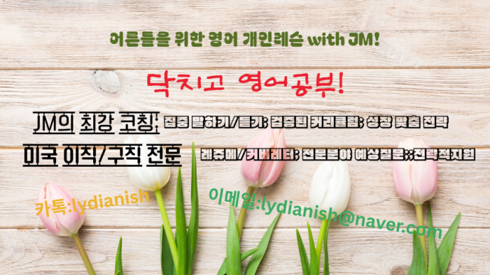 어른들을 위한 영어, 차근차근 같이 가요
