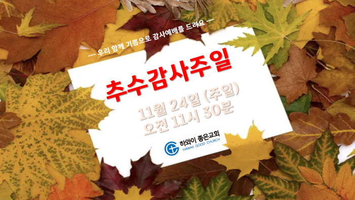 미국 하와이 한인교회의 재미난 사역 이야기