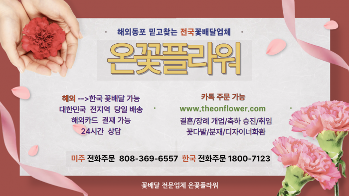 한국으로 꽃배달 아주 쉽게 하세요.