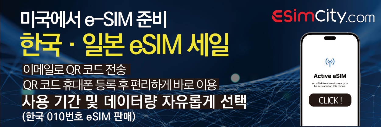 ESimcity – 한국, 일본, 글로벌 eSIM 상품을 소개합니다~!