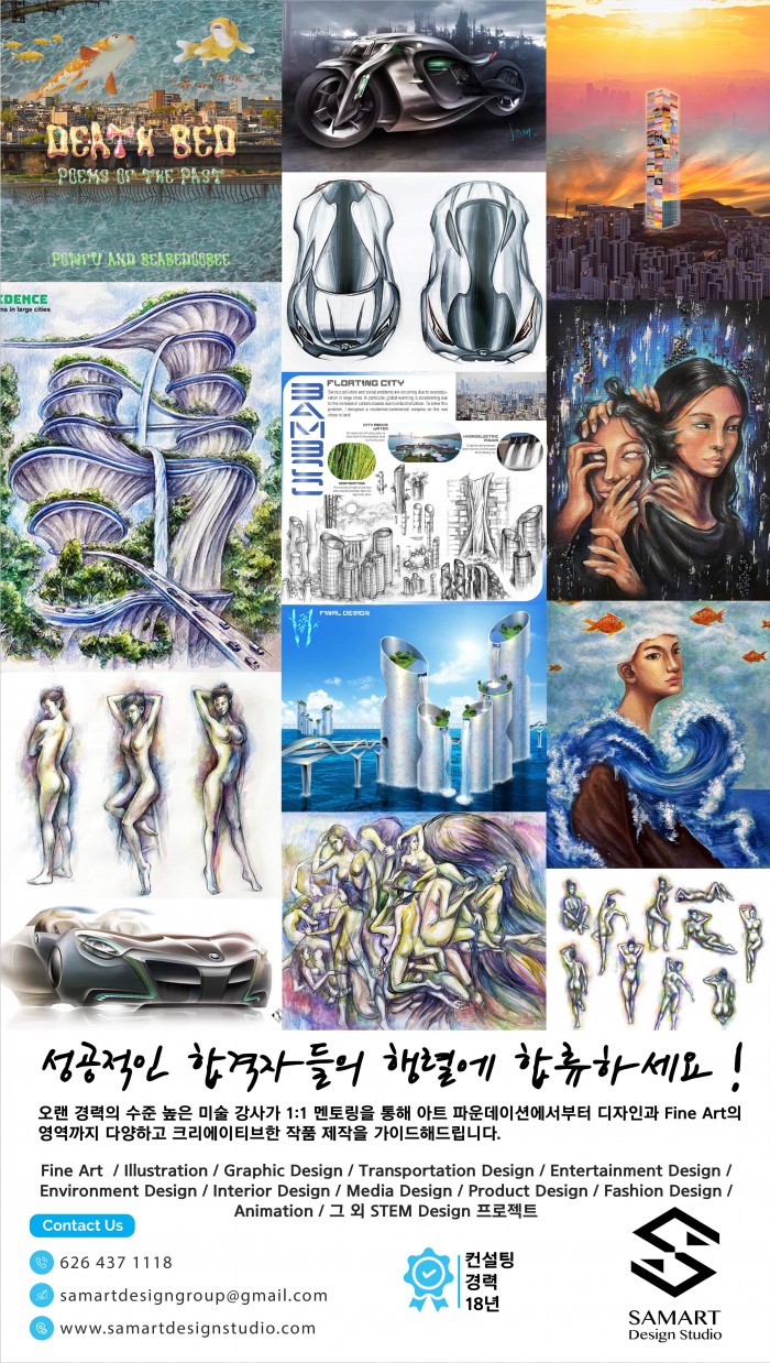 SAMART Design 엘리트 아트 아카데미에 합류하세요 LA,OC,IRV