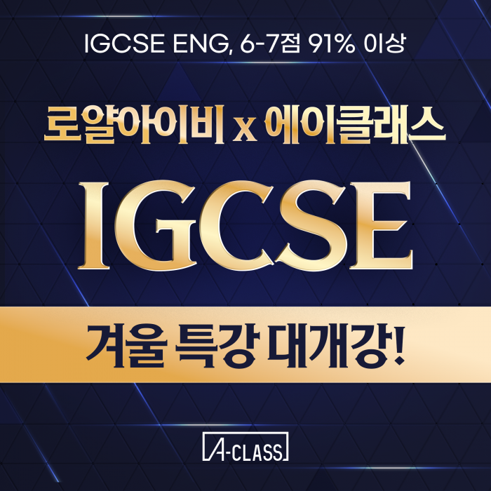 [IGCSE 6-7점 91%이상] 점수 잘 나오는 에세이는 따로 있습니다.
