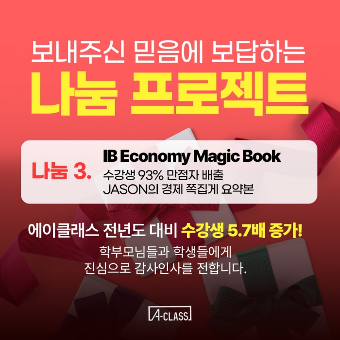 [무료나눔] 혼자만 받아가세요. 1타 강사의 IB 경제 개념 올인원 노트