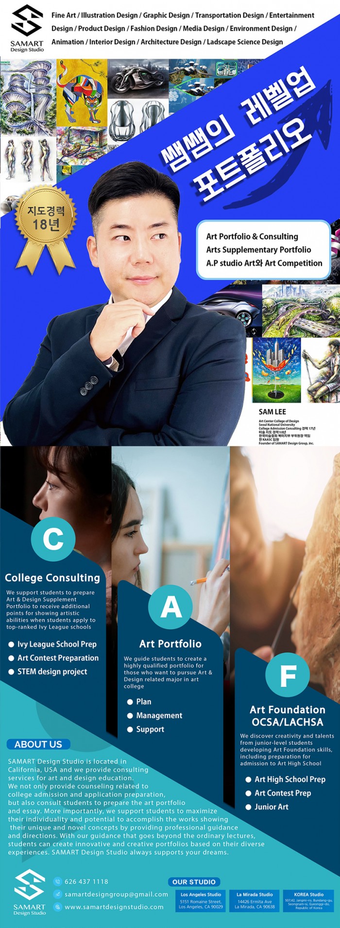 SAMART Design Studio와 함께하는 아트 포트폴리오, 합격의 성공을 향해! LA,OC
