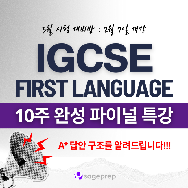 ✡️ IGCSE 영어 파이널ㅣ채점 기준(Mark Scheme) 핵심 정리