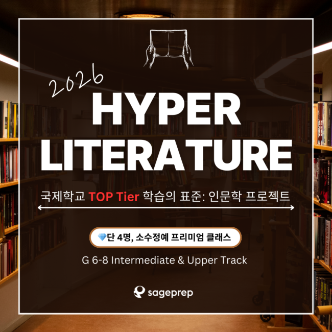 G 6-8 인문학 사고력 진단: 문학·분석·논증 역량 점검