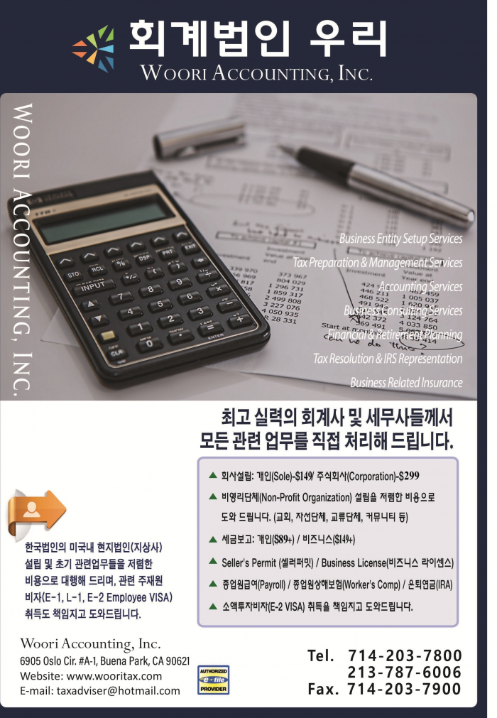 [무료상담] 회사 설립/세금보고/ J-1, F-1 세금보고/ *ITIN 발급* /해외금융자산/ E-2 Visa/ NPO 설립/ DBA 급행등록 