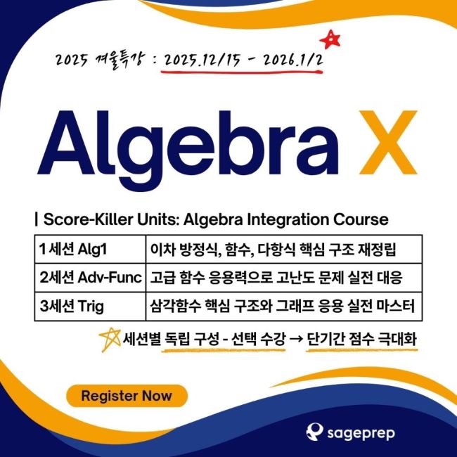★★★ 수학 점수가 안 오르는 진짜 이유는 Algebra 때문입니다.