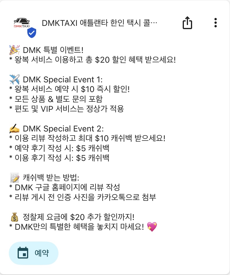 ✅ 왕복 이용 총 $20 할인 혜택 ✅ DMKTAXI.com ✅ 왕복 이용 총 $20 할인 혜택 ✅ DMKTAXI.com