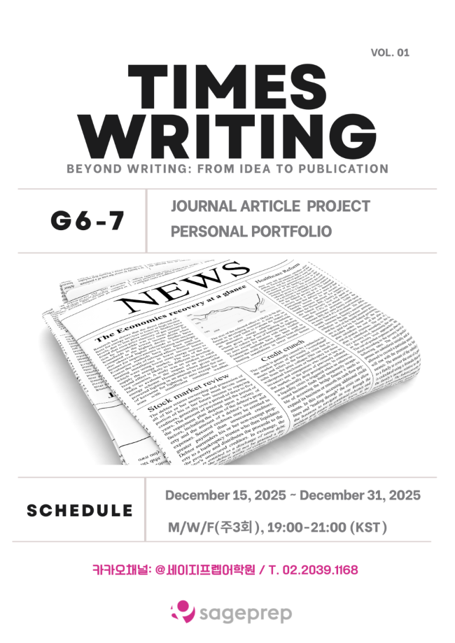 ❣️ 세이지프렙 주니어 겨울방학 핵심 전략: TIMES Writing G6-7 집중 특강!