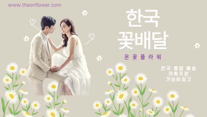 한국꽃배달 쉬어요.