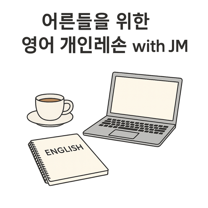 지금이 영어를 다시 시작할 가장 좋은 순간입니다