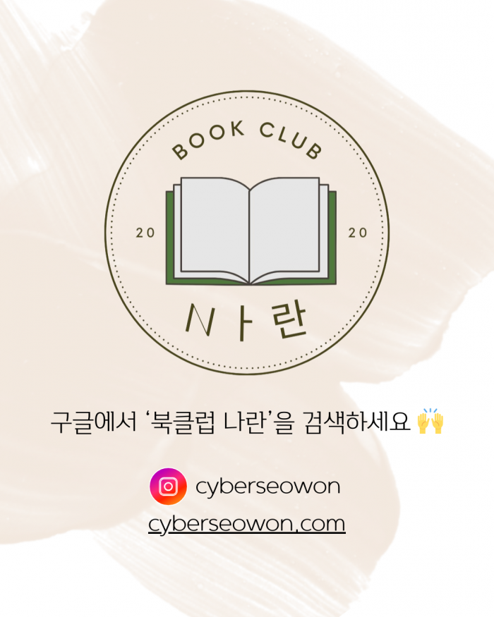 [온라인] 2월 독서모임 ‘나란’ 신규 참여자 환영