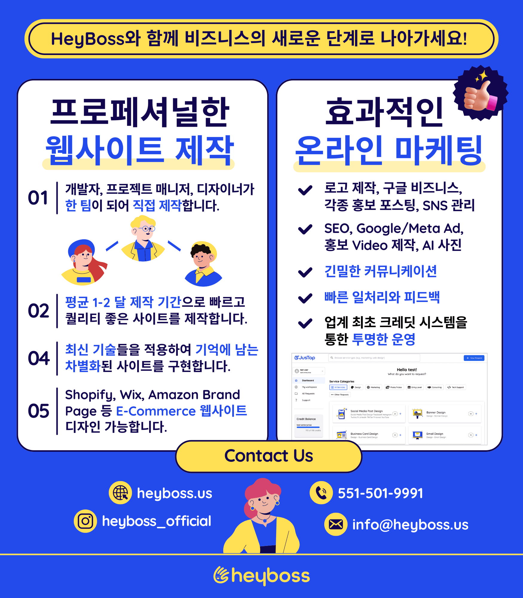 프로페셔널한 웹사이트 제작과 효과적인 온라인 마케팅!