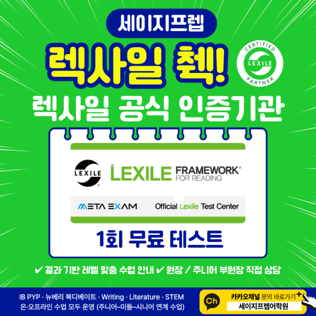 G1–6 무료 렉사일 테스트｜독서 레벨 바로 확인 가능 (선착순 마감)