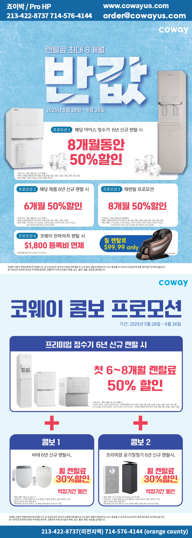 COWAY(정수기렌탈)-6월,최대8개월50%할인/정수기 공기청정기 연수기 비데