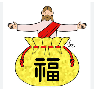기독교인의 복. 예수님이 나에게 그토록 주시고자하는 축복은?