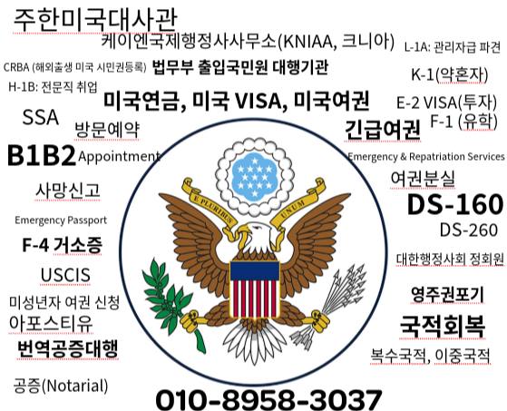 한국 본사 행정사무소에서 미주 한인 민원 전담 지원