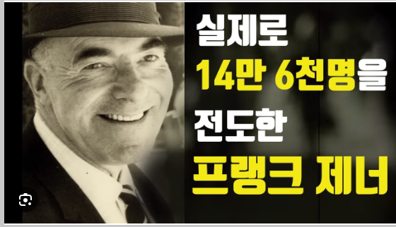 간단하게 전도 많이 하는 밥법 소개--146.000명 전도 방법 소개.