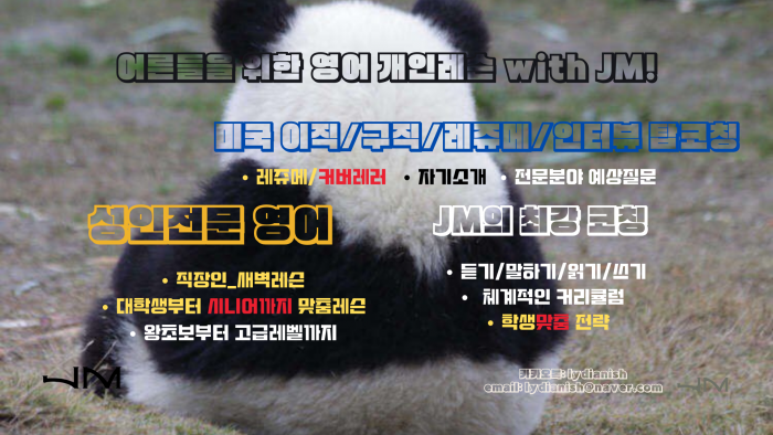 어른들을 위한 영어 개인레슨 with JM-한시간 무료수업 신청하고 영어공부 시작하기!